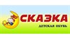 ТМ &quot;Сказка&quot;